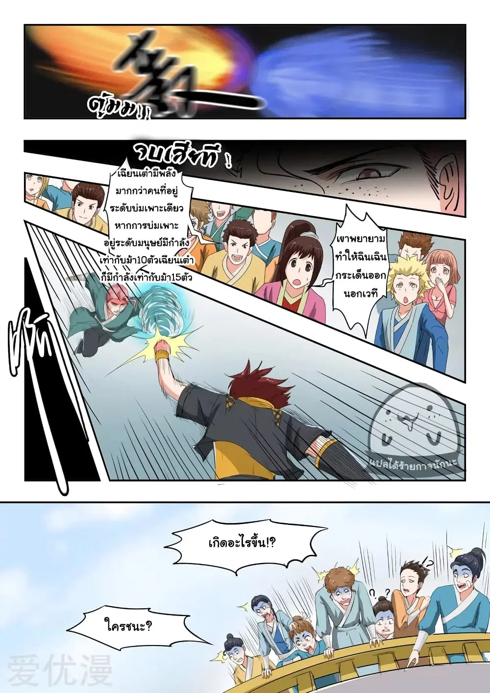 Martial Master ตอนที่ 101 หน้า 8