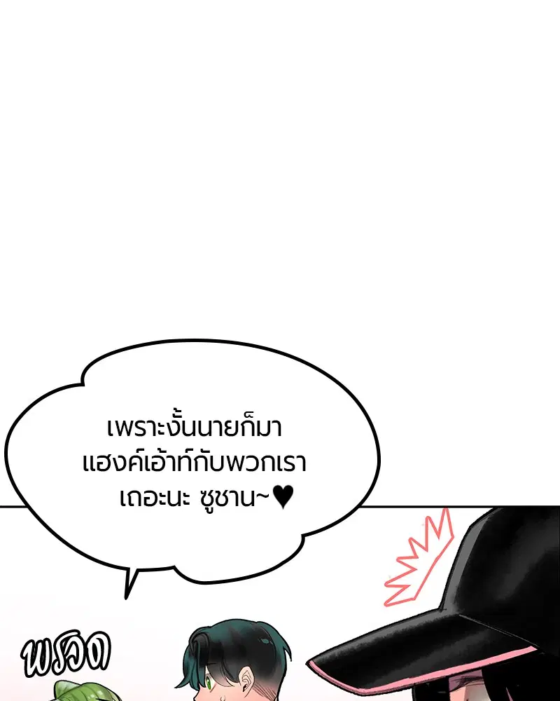 Jungle Juice ตอนที่ 48 หน้า 84