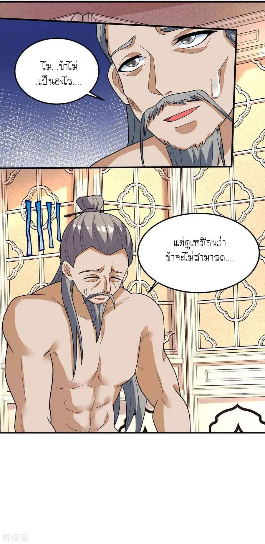 Reborn 80,000 years ตอนที่ 112 หน้า 5