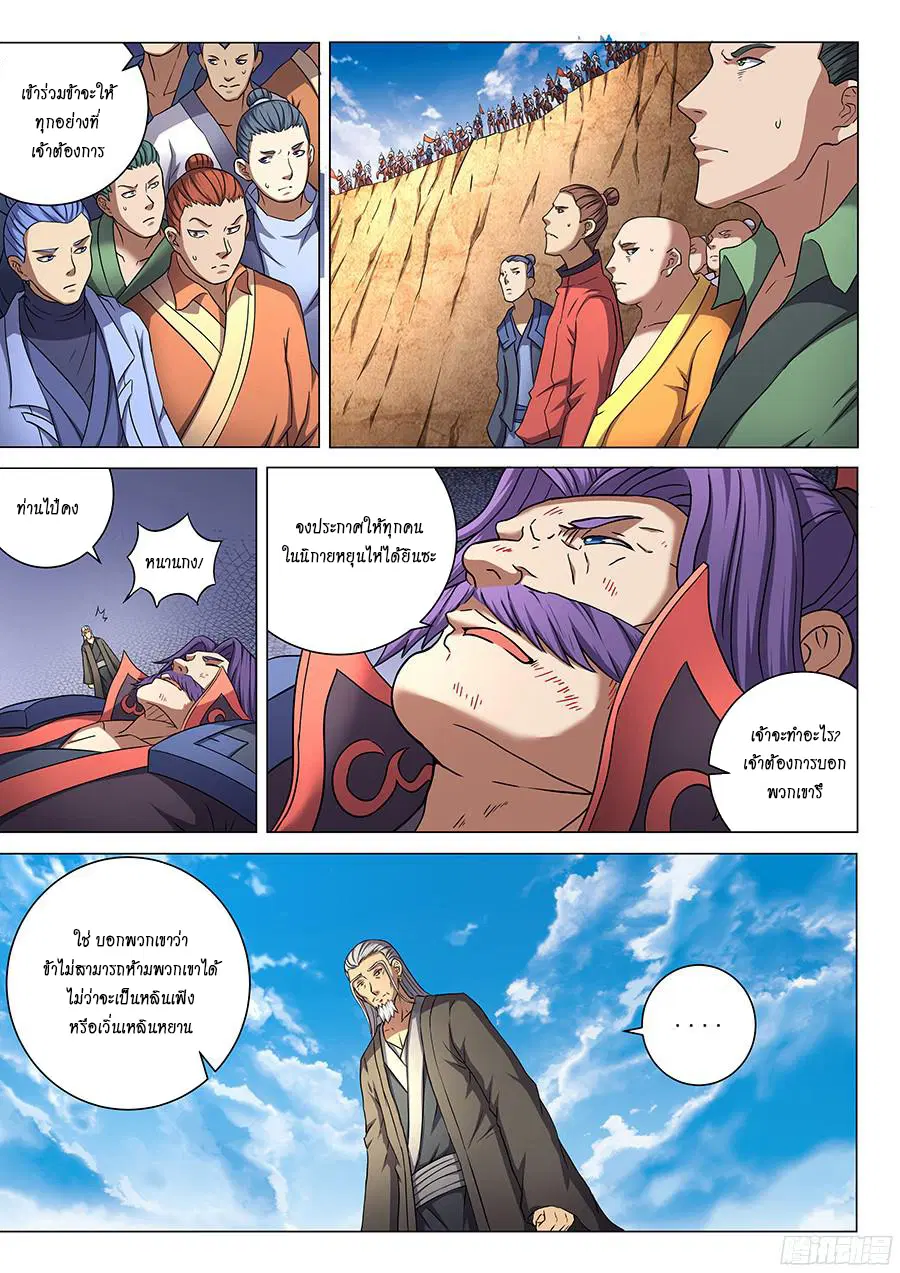 God of Martial Arts ตอนที่ 126 หน้า 18