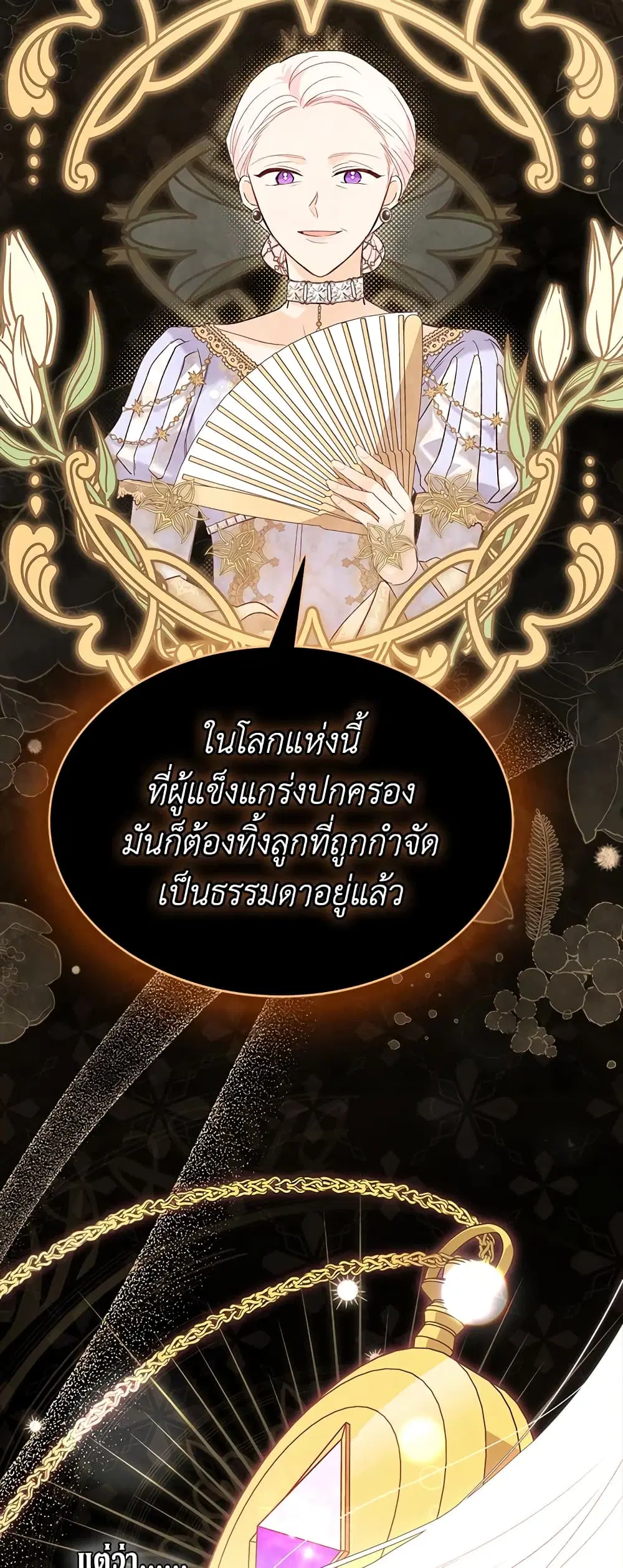 The Symbiotic Relationship Between a Panther and a Rabbit ตอนที่ 82 หน้า 6