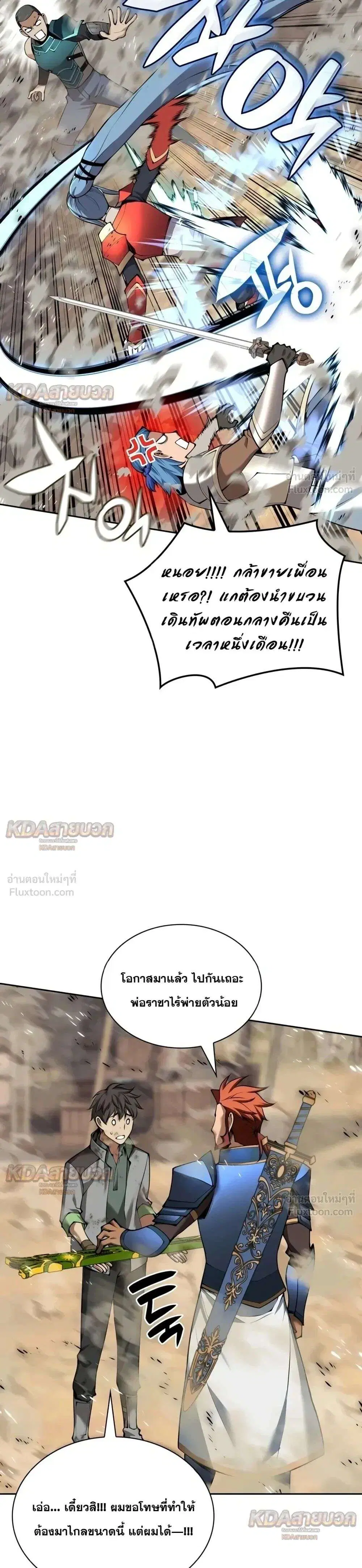 Overgeared จ้าวแห่งยุทธภัณฑ์ ตอนที่ 339 หน้า 37