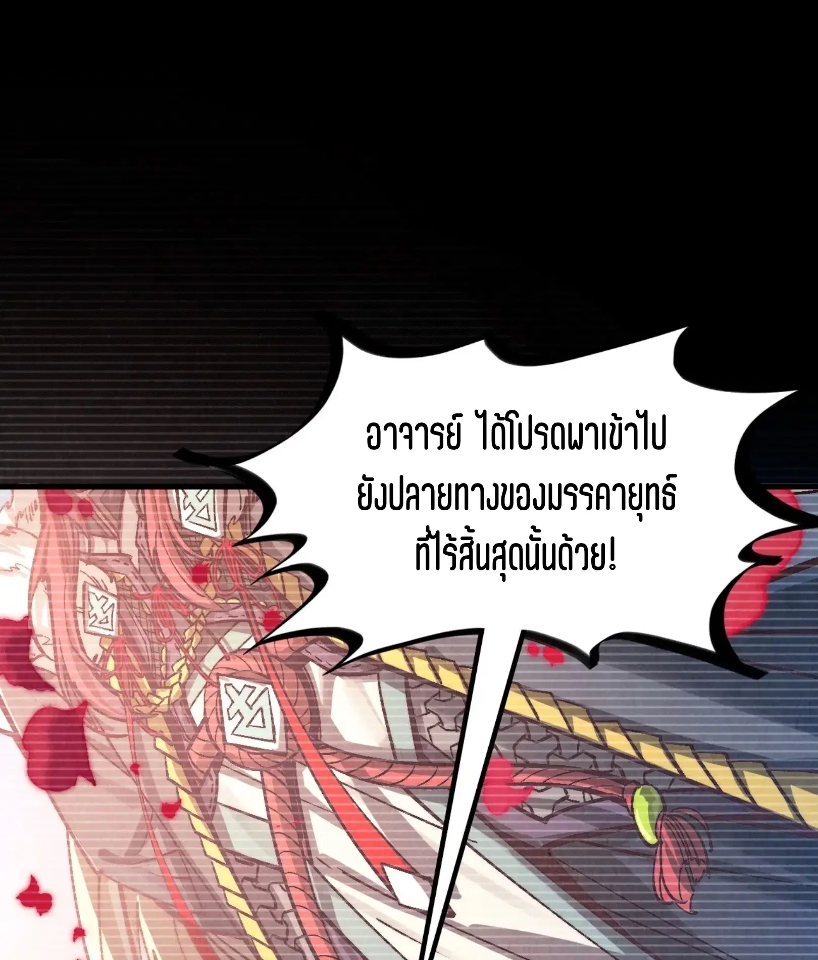 The Eternal Supreme ตอนที่ 375 หน้า 23
