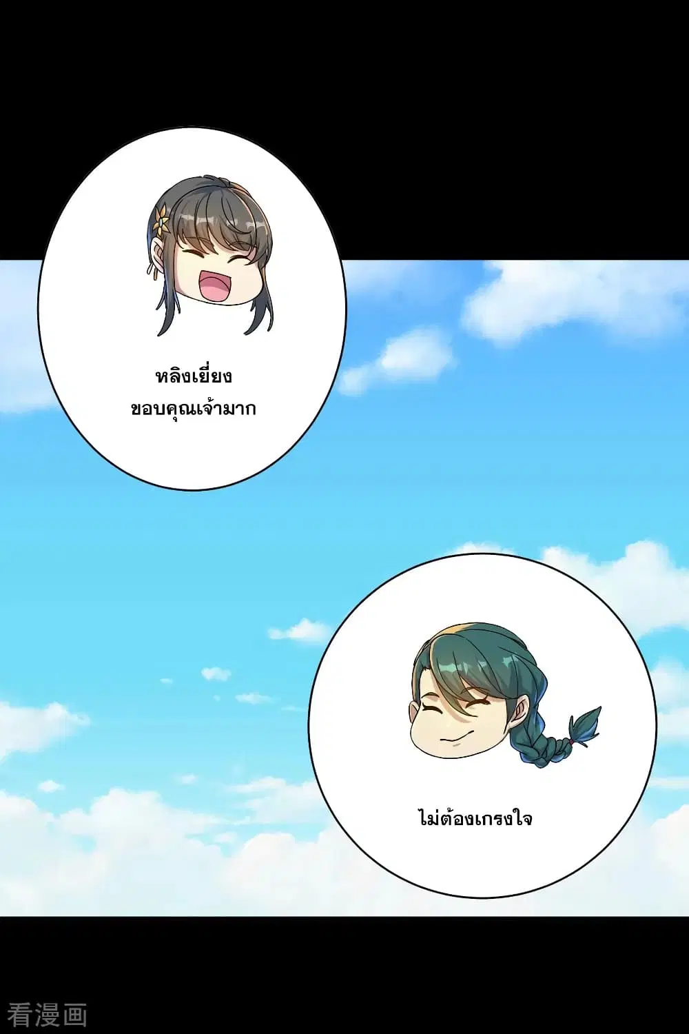 Matchless Emperor ตอนที่ 81 หน้า 17