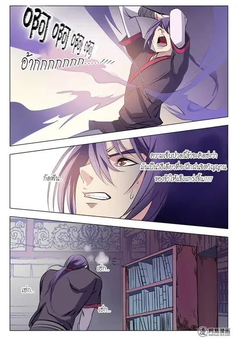 Bailian Chengshen ตอนที่ 8 หน้า 16