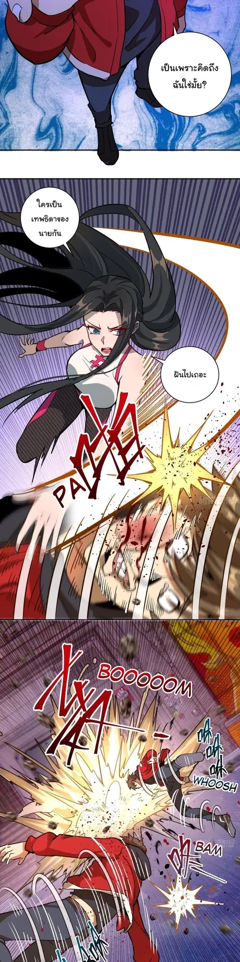 King Star Emperor ตอนที่ 5 หน้า 4