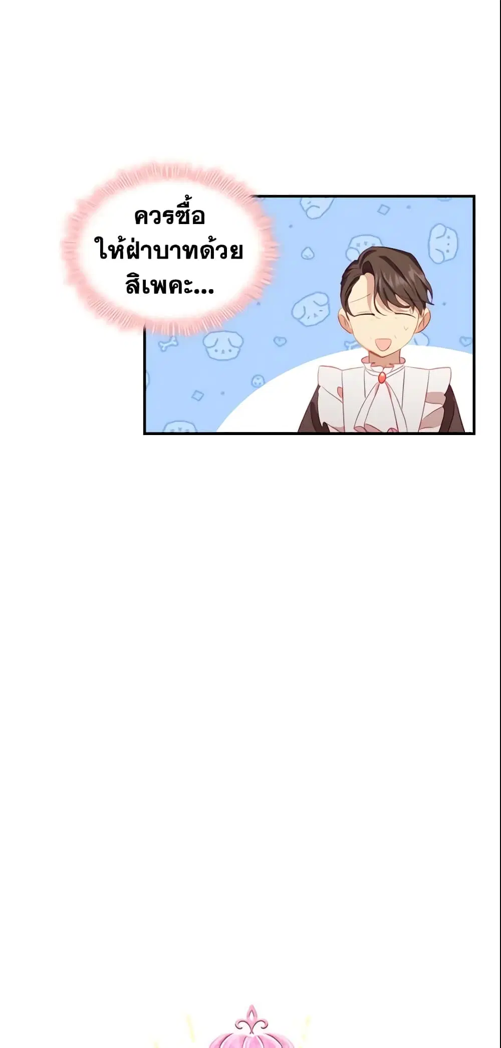 The Beloved Little Princess ตอนที่ 77 หน้า 22