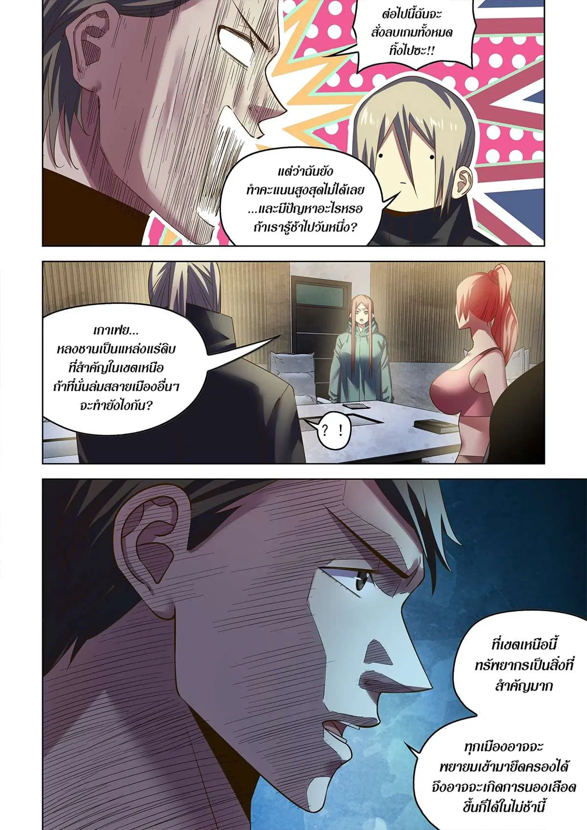 The Last Human ตอนที่ 503 หน้า 4