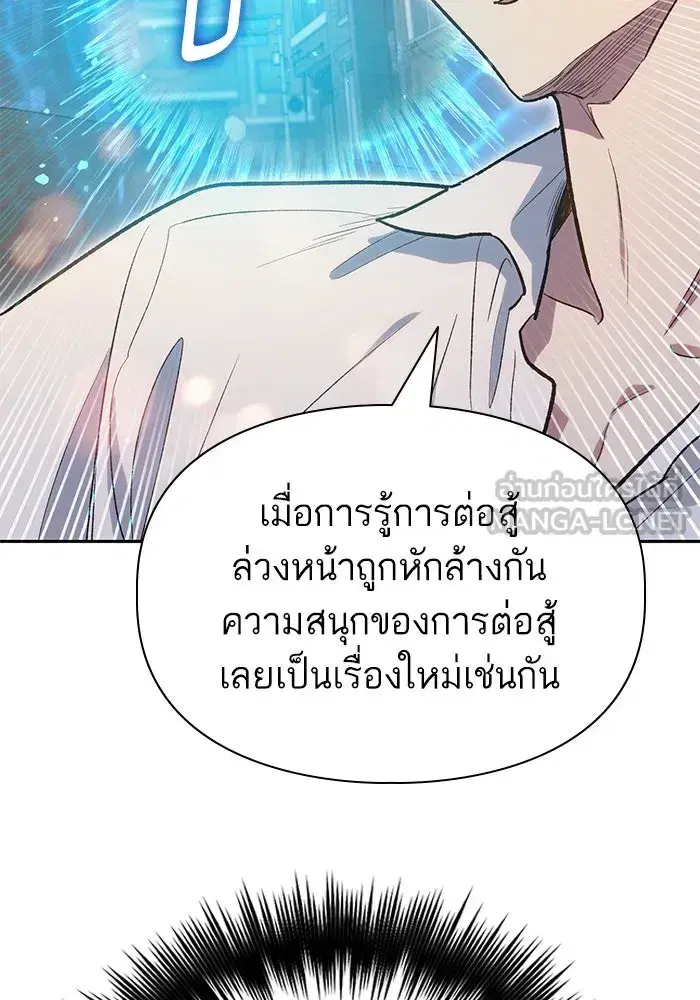 The S-Classes That I Raised (My S-Class Hunters) ตอนที่ 133 หน้า 48