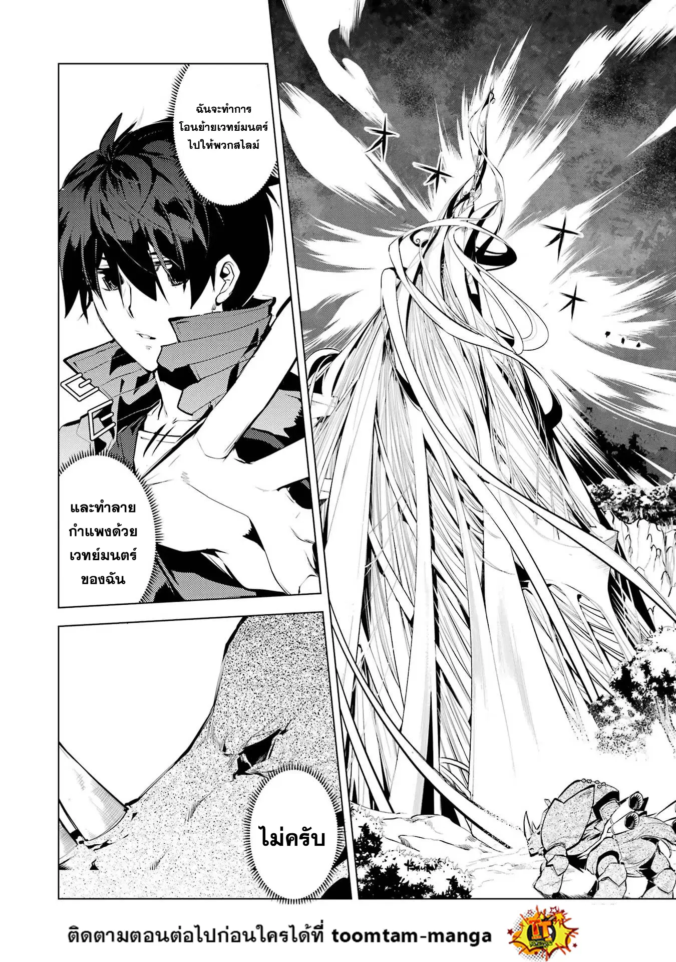 Tensei Kenja no Isekai Life ตอนที่ 51.1 หน้า 16