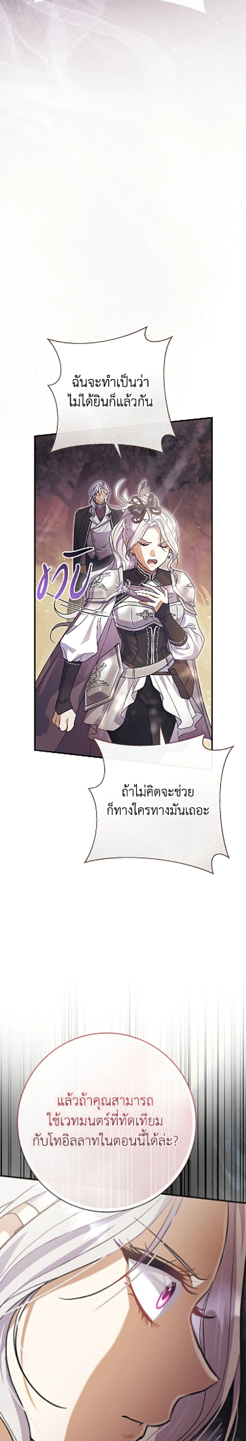 The Villain’s Match Is Too Perfect – คู่ดูตัวของนางร้ายเพอร์เฟกต์เกินไป ตอนที่ 118 หน้า 6
