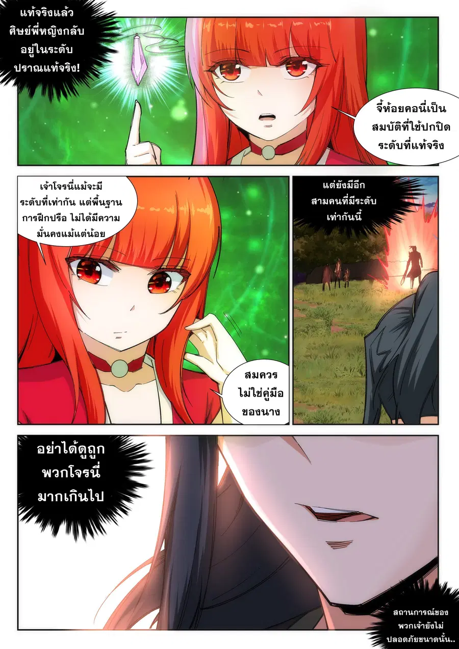 Against the Gods ตอนที่ 92 หน้า 10