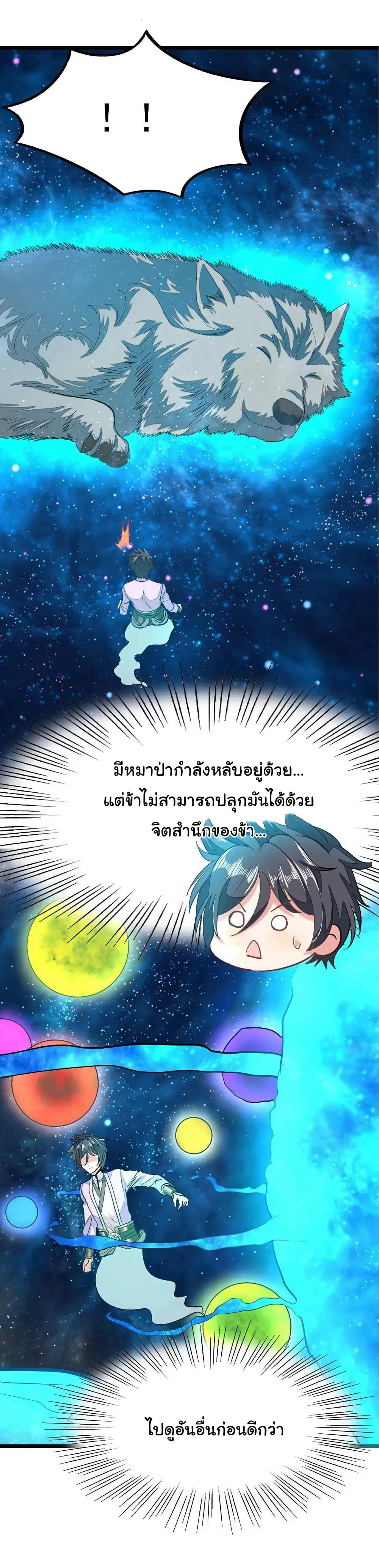 Nine Sun God King ตอนที่ 84 หน้า 7