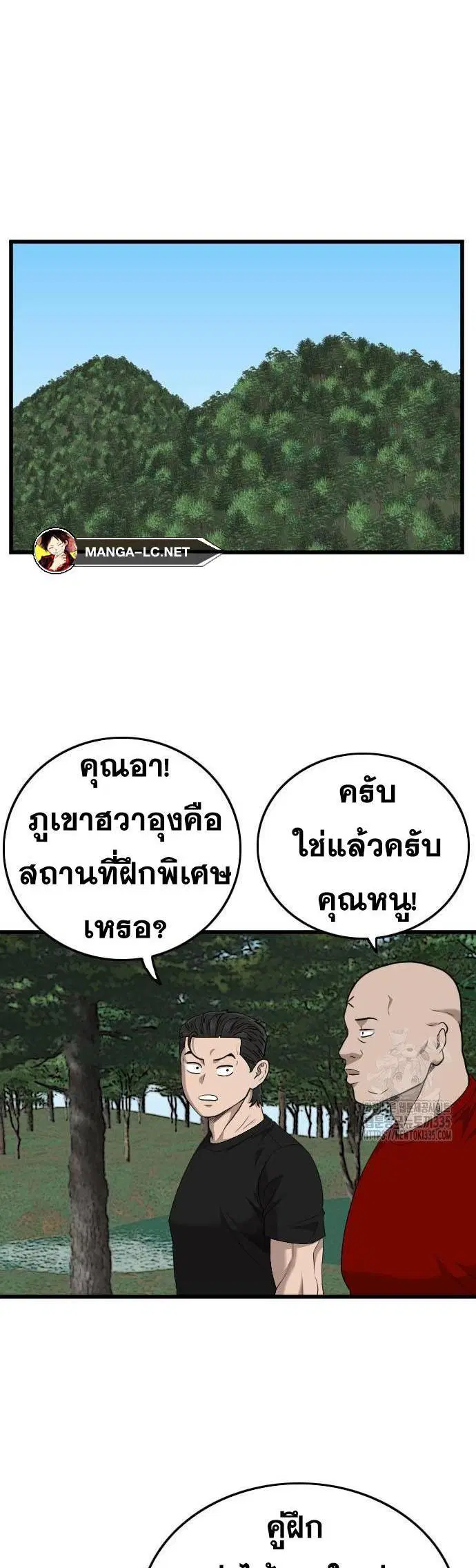 Bad Guy ตอนที่ 198 หน้า 47