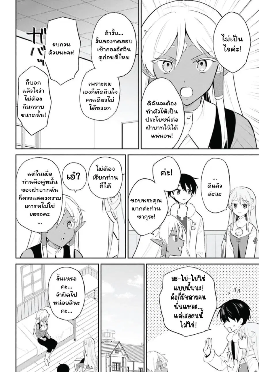 In Another World With My Smartphone ตอนที่ 103 หน้า 6