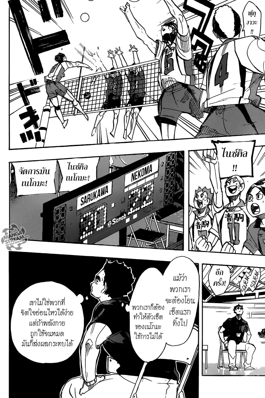 Haikyuu!! ตอนที่ 265 หน้า 18