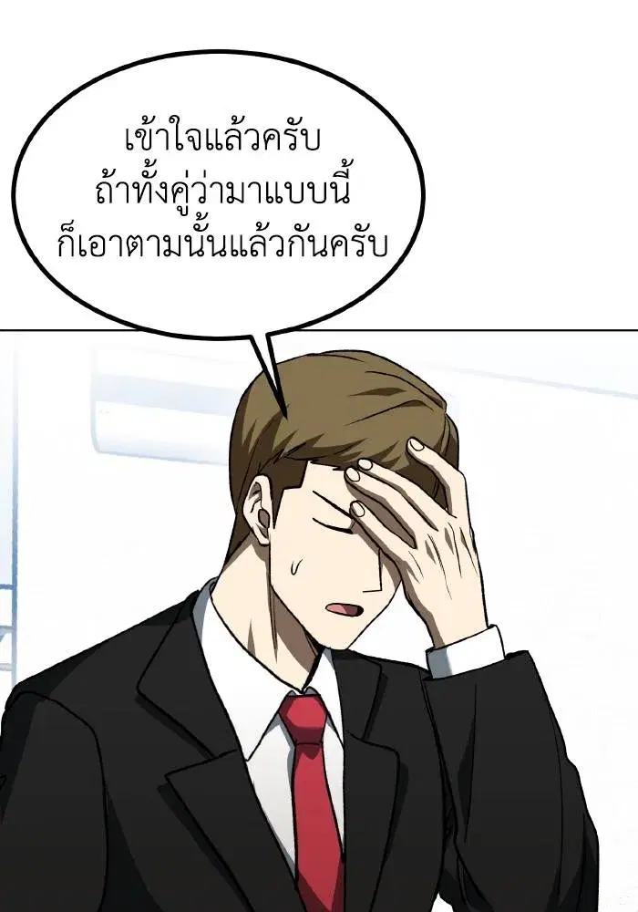 King of the Octagon ตอนที่ 87 หน้า 95