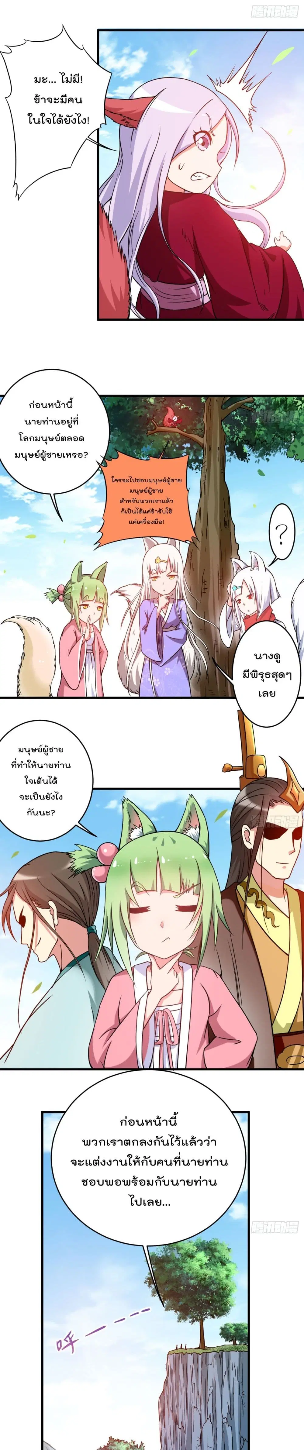 My Disciples Harem is Immortal ตอนที่ 76 หน้า 19