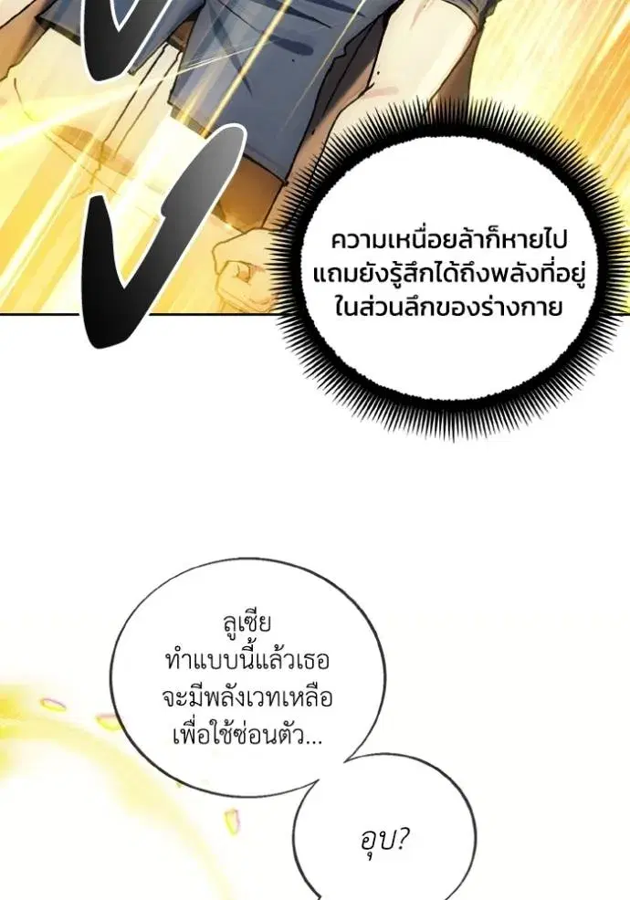 How to Live as a Villain ตอนที่ 143 หน้า 19