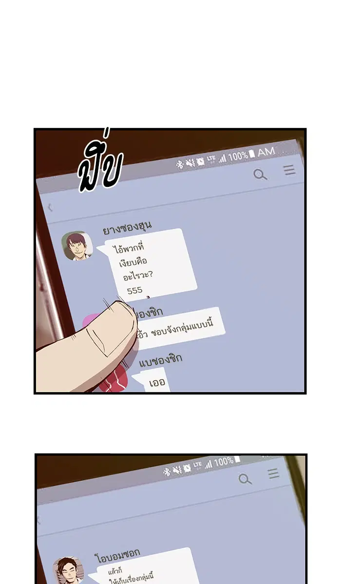 Weak Hero ตอนที่ 32 หน้า 5