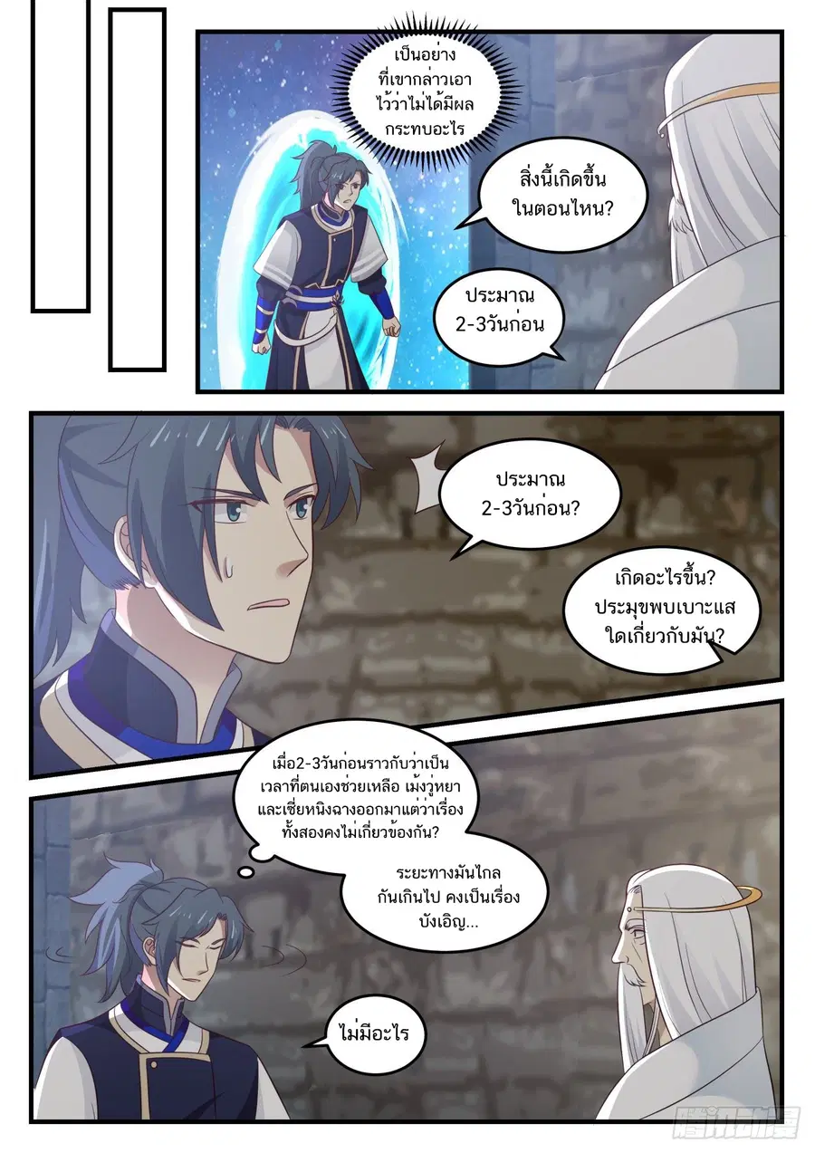 Martial Peak ตอนที่ 773 หน้า 6