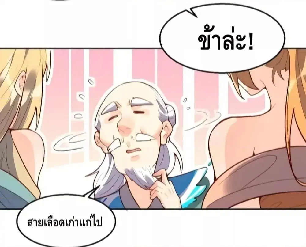 It Turns Out That I Am A Big Cultivator ตอนที่ 116 หน้า 24
