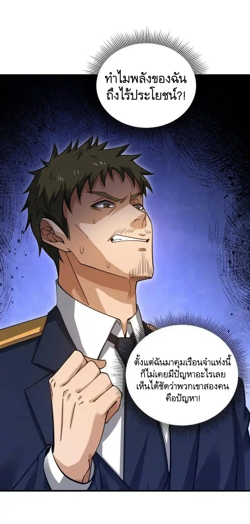 The First Order ตอนที่ 425 หน้า 37