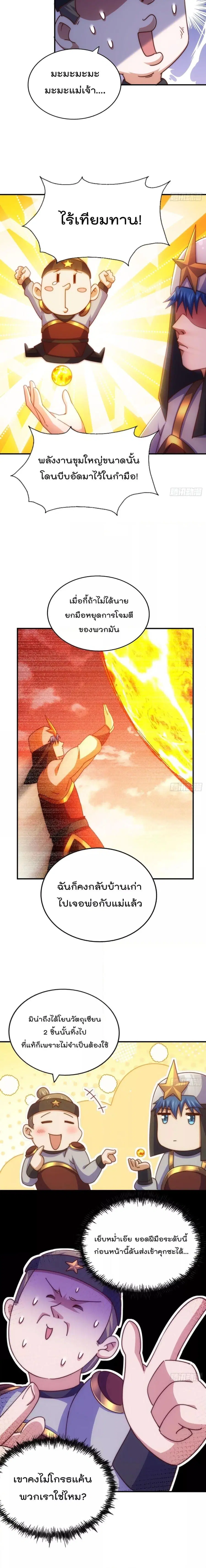 Who is your Daddy ตอนที่ 227 หน้า 21