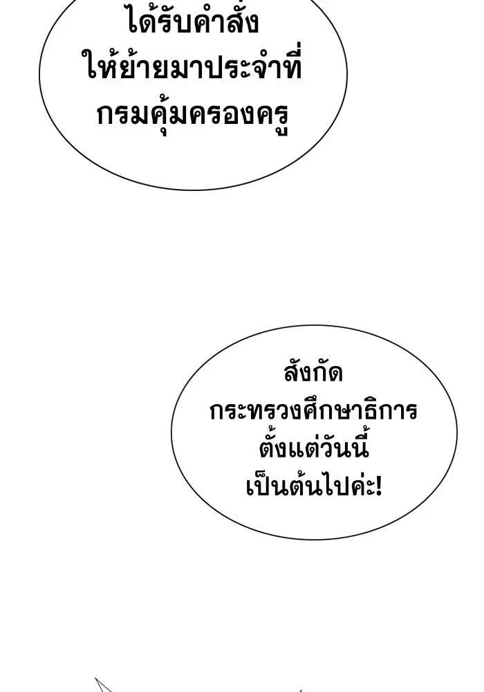 True Education ตอนที่ 15 หน้า 91