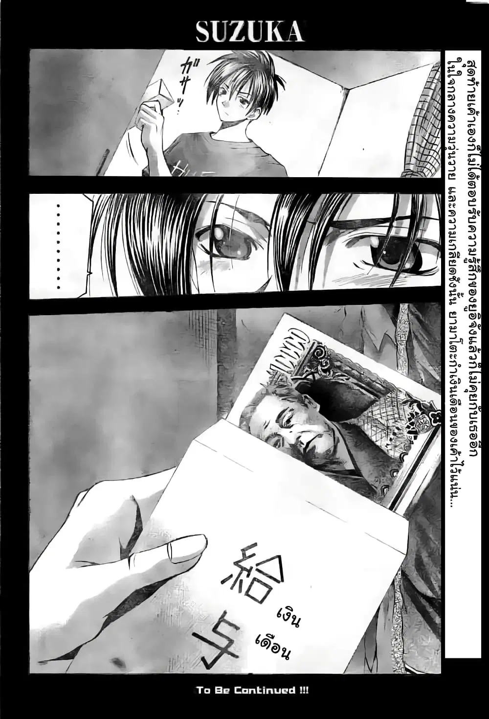 Suzuka ตอนที่ 116 หน้า 18