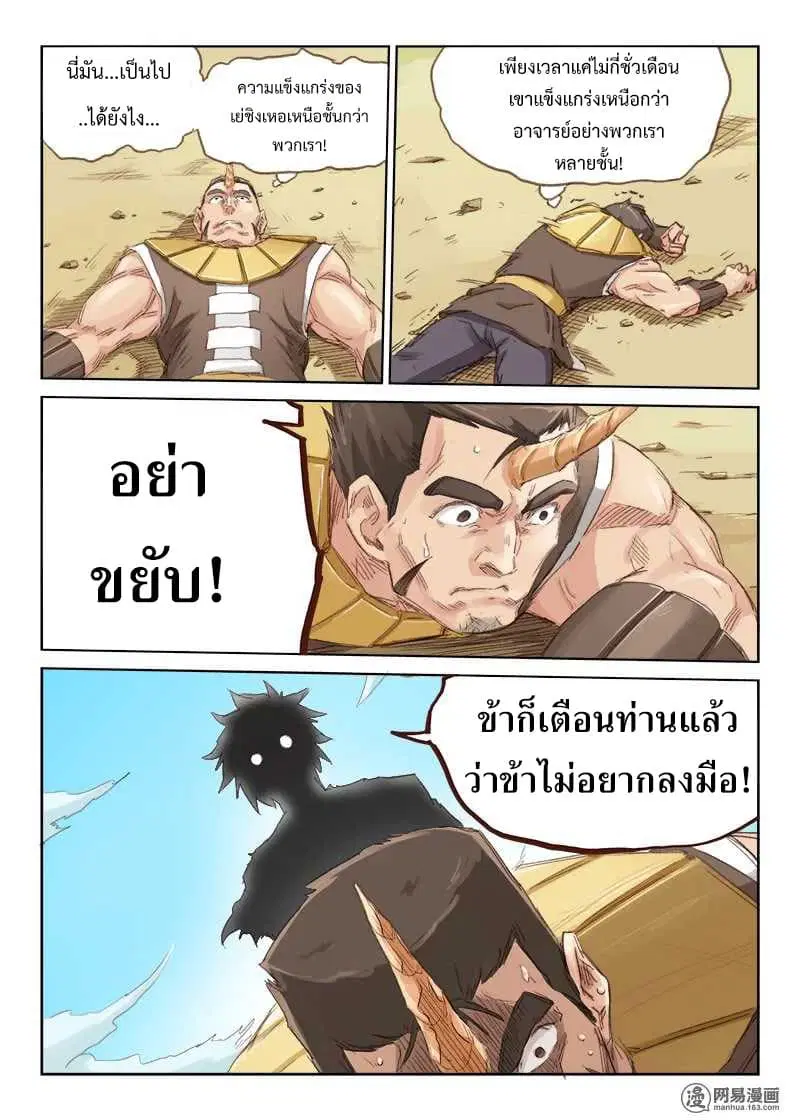 Star Martial God Techniquer ตอนที่ 47 หน้า 2