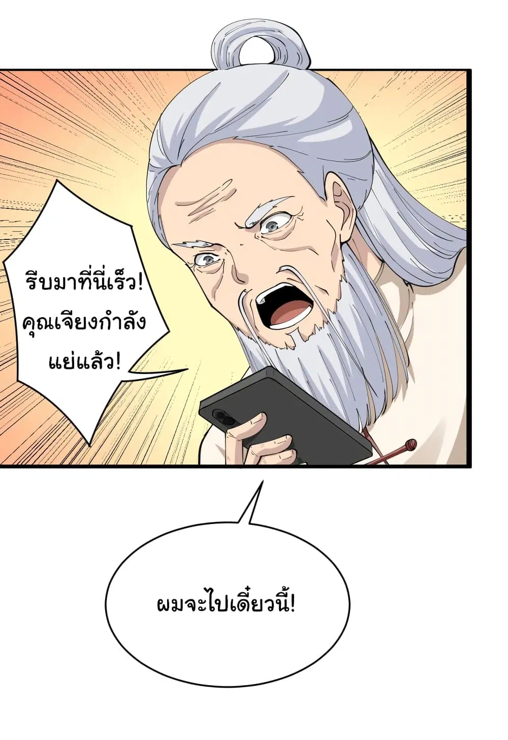 Sanjie Taobao Store ตอนที่ 46 หน้า 28