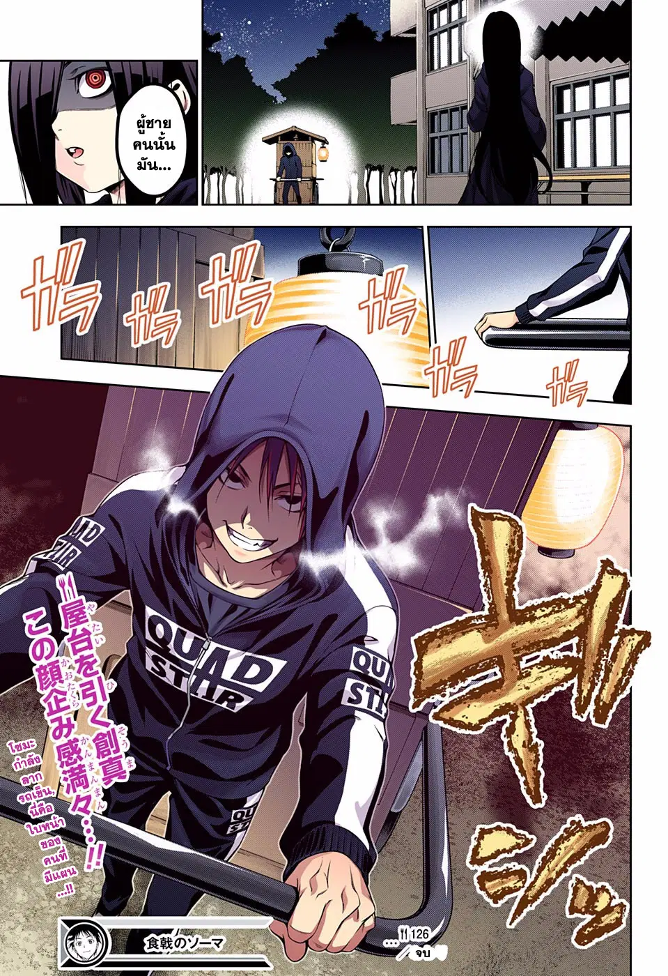 Shokugeki no Soma ตอนที่ 126 หน้า 21