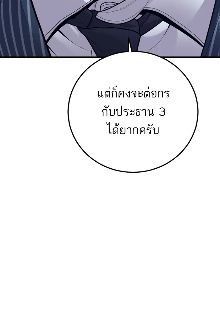 Manager Kim ตอนที่ 119 หน้า 195
