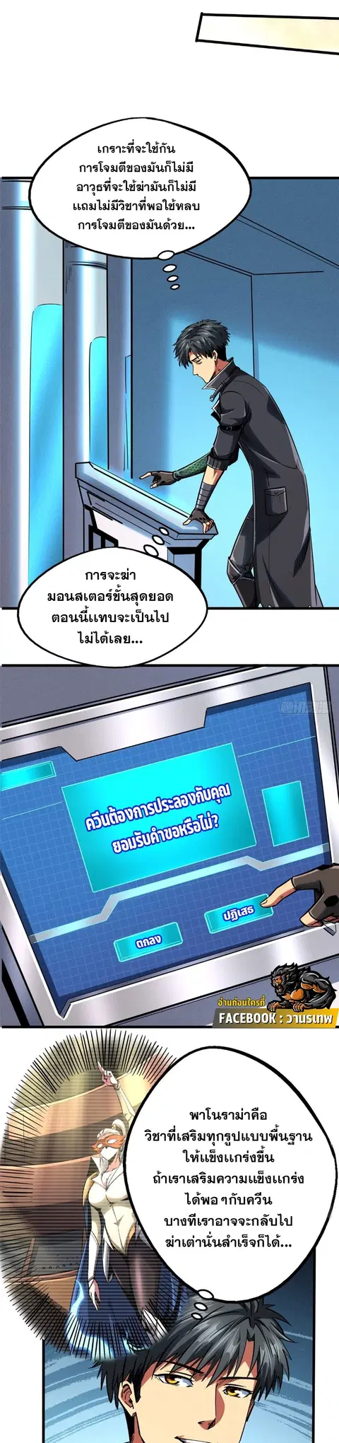 Super Gene ตอนที่ 114 หน้า 16