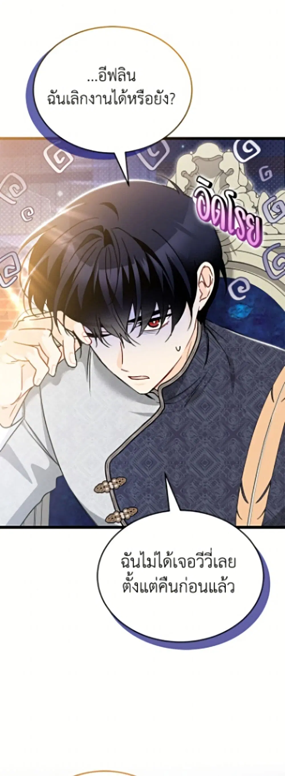 The Symbiotic Relationship Between a Panther and a Rabbit ตอนที่ 205 หน้า 22