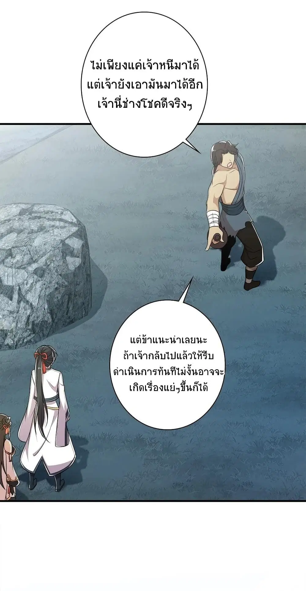 The Martial Emperor’s Life After Seclusion ตอนที่ 22 หน้า 36