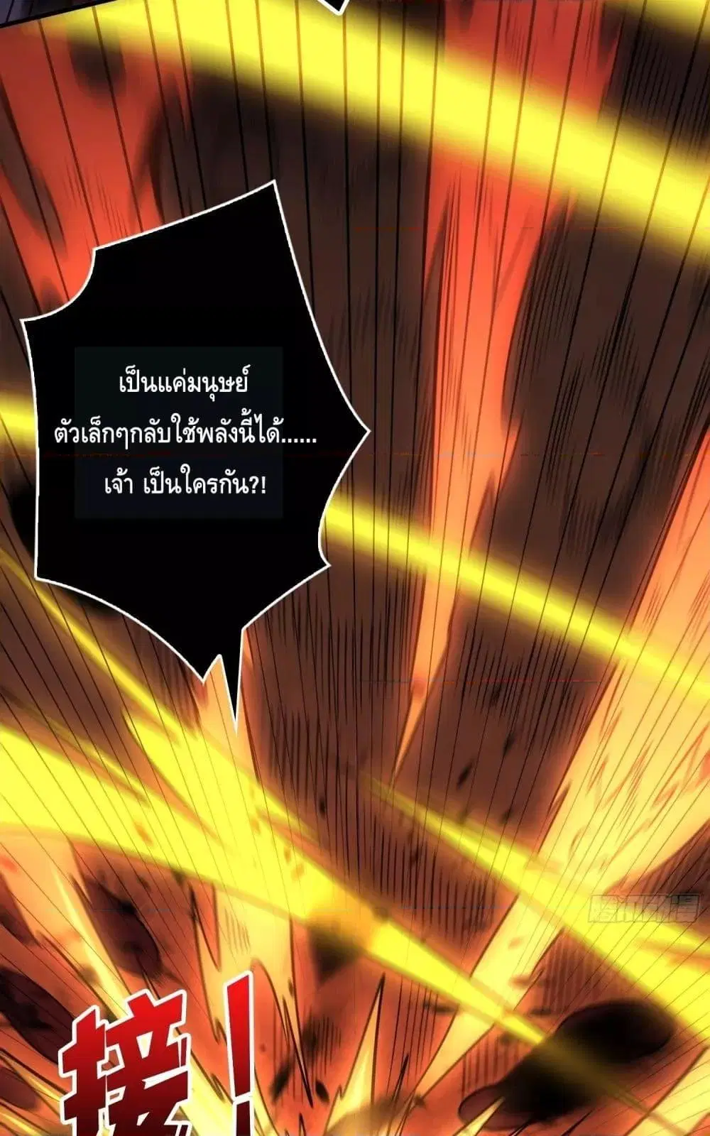 King Account at the Start ตอนที่ 255 หน้า 36