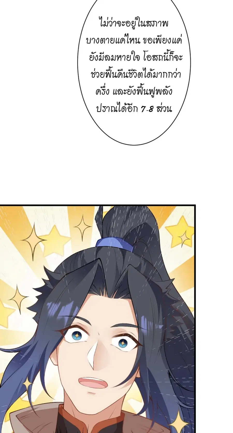 Against the Gods ตอนที่ 474 หน้า 31
