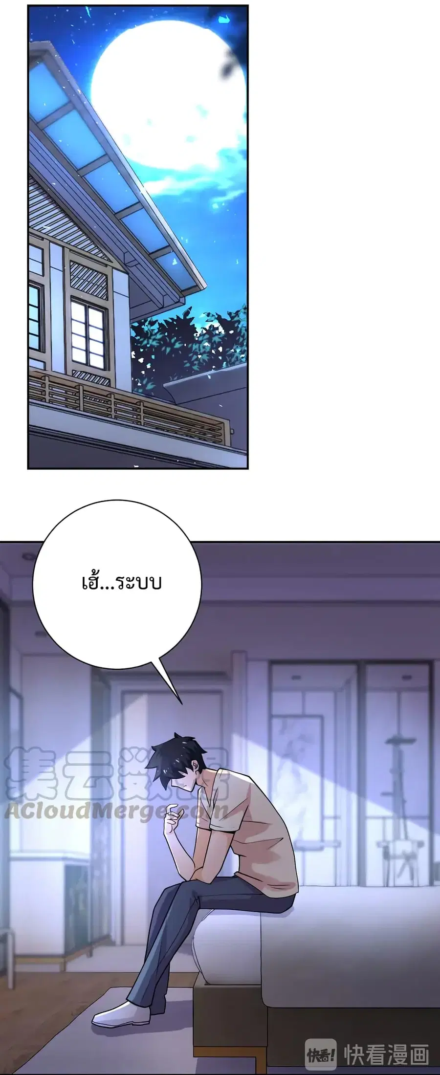 Apocalyptic Super System ตอนที่ 109 หน้า 33