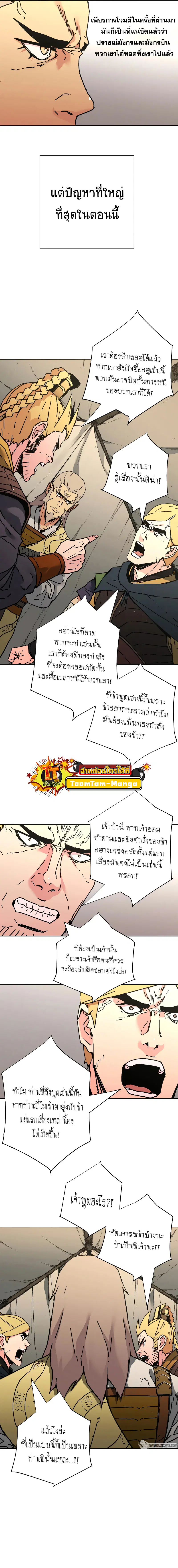 Peerless Dad ตอนที่ 242 หน้า 10