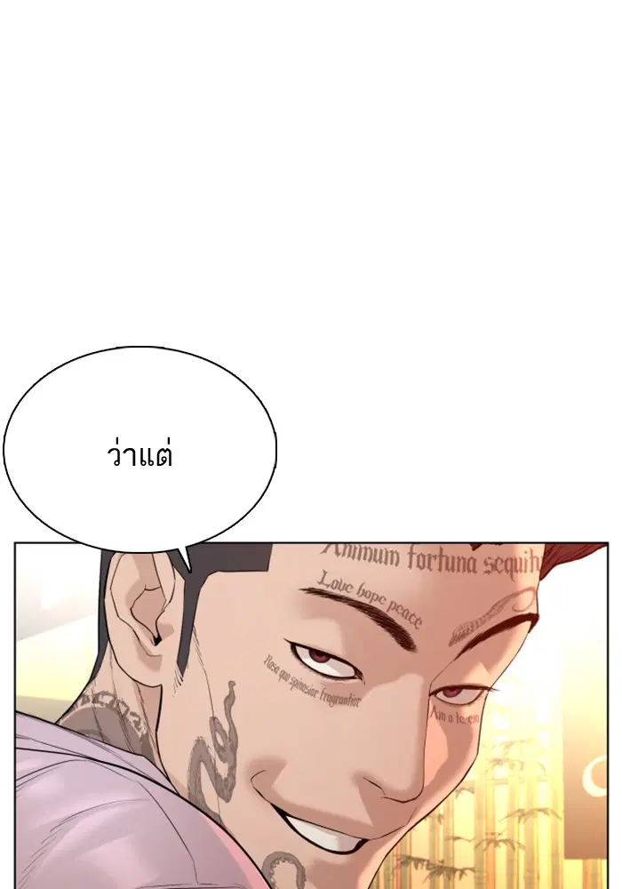 How to Fight ตอนที่ 74 หน้า 143