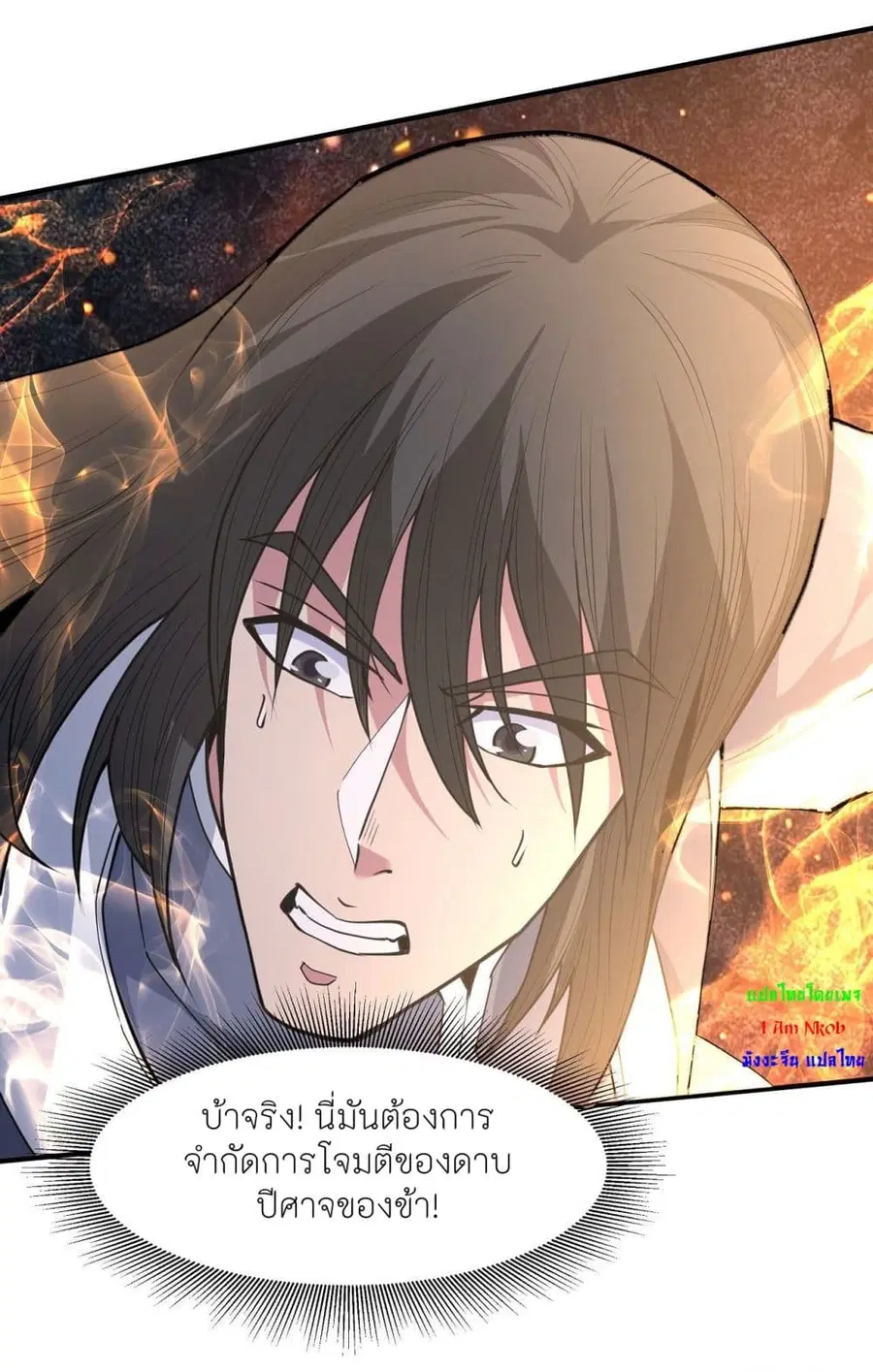 God of Martial Arts ตอนที่ 499 หน้า 23