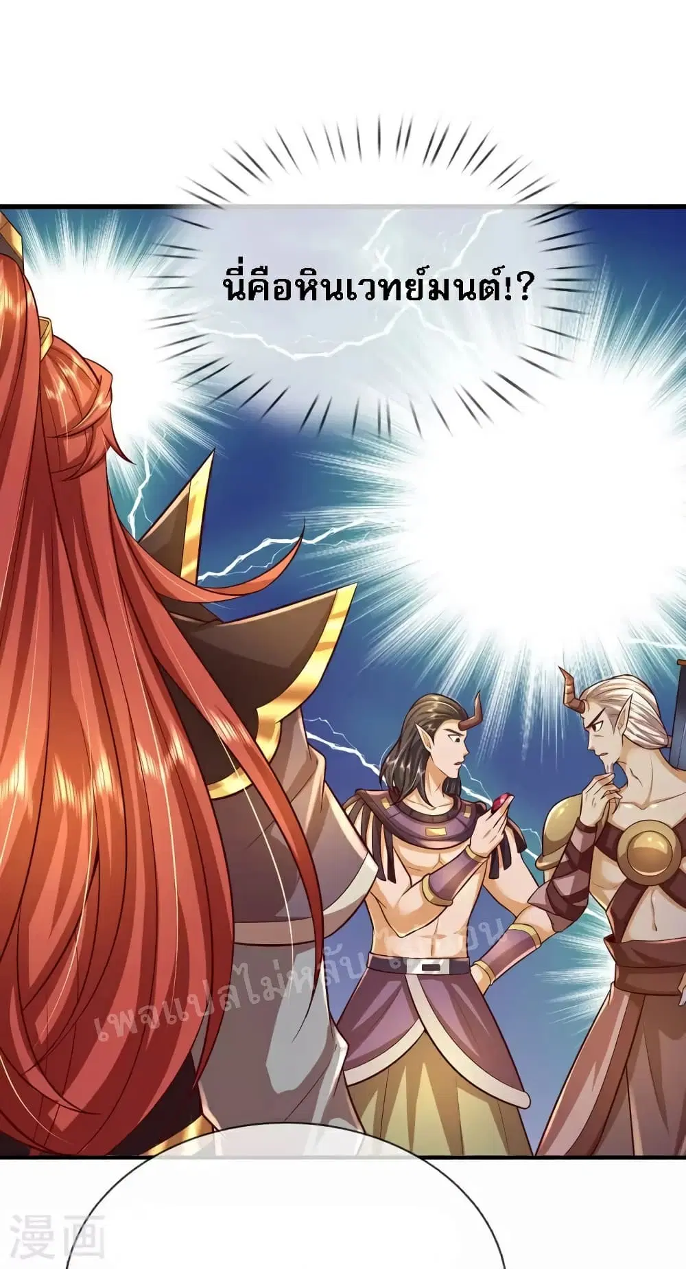 Ultimate Demon King System ตอนที่ 82 หน้า 11