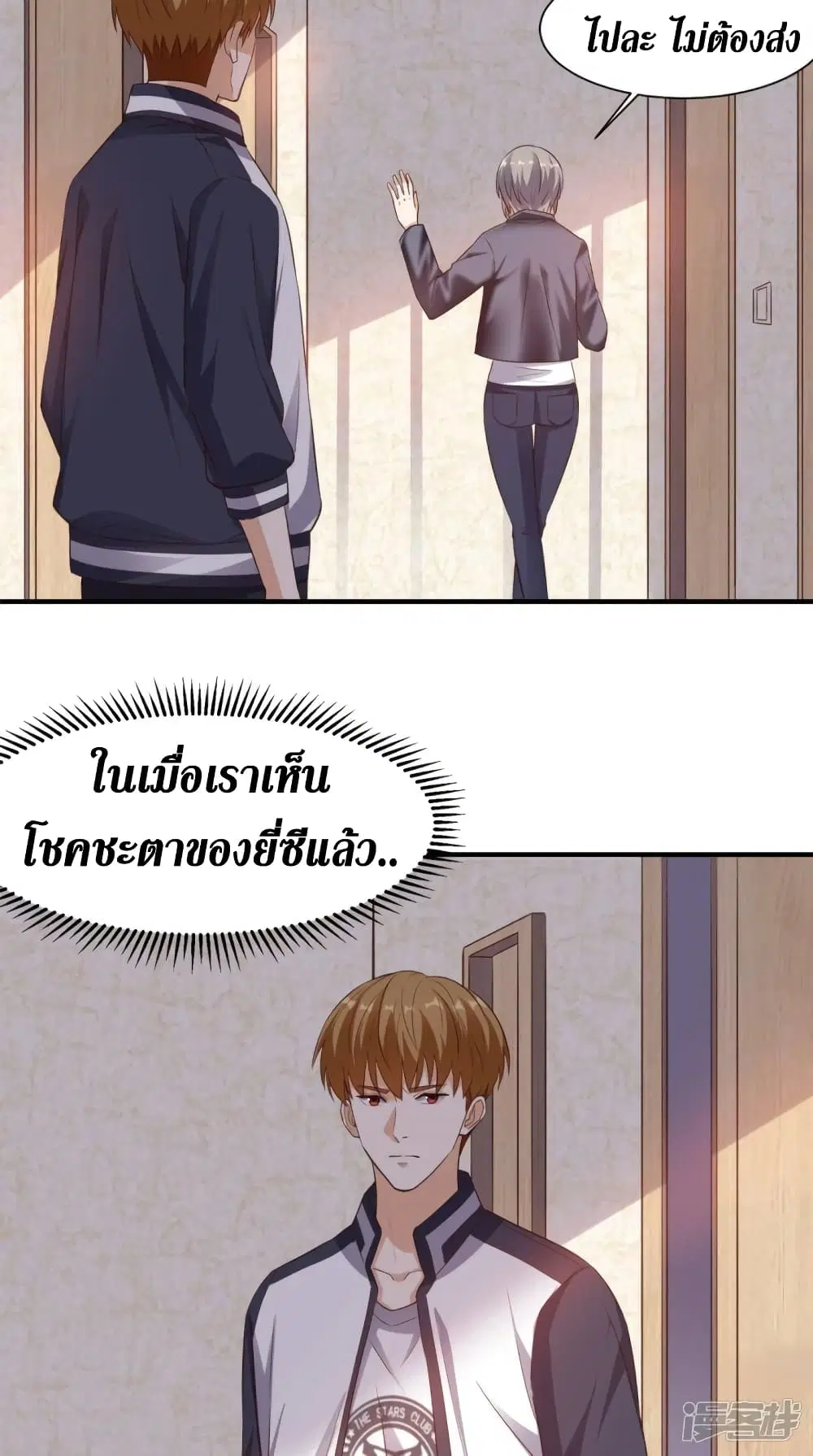 Super Wechat ตอนที่ 70 หน้า 19