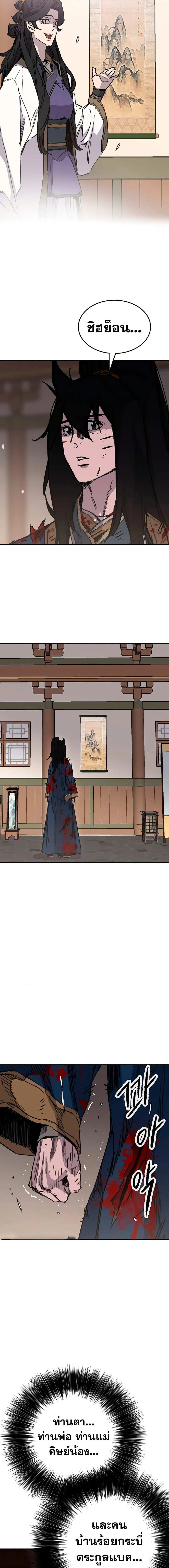 The Undefeatable Swordsman ตอนที่ 177 หน้า 14