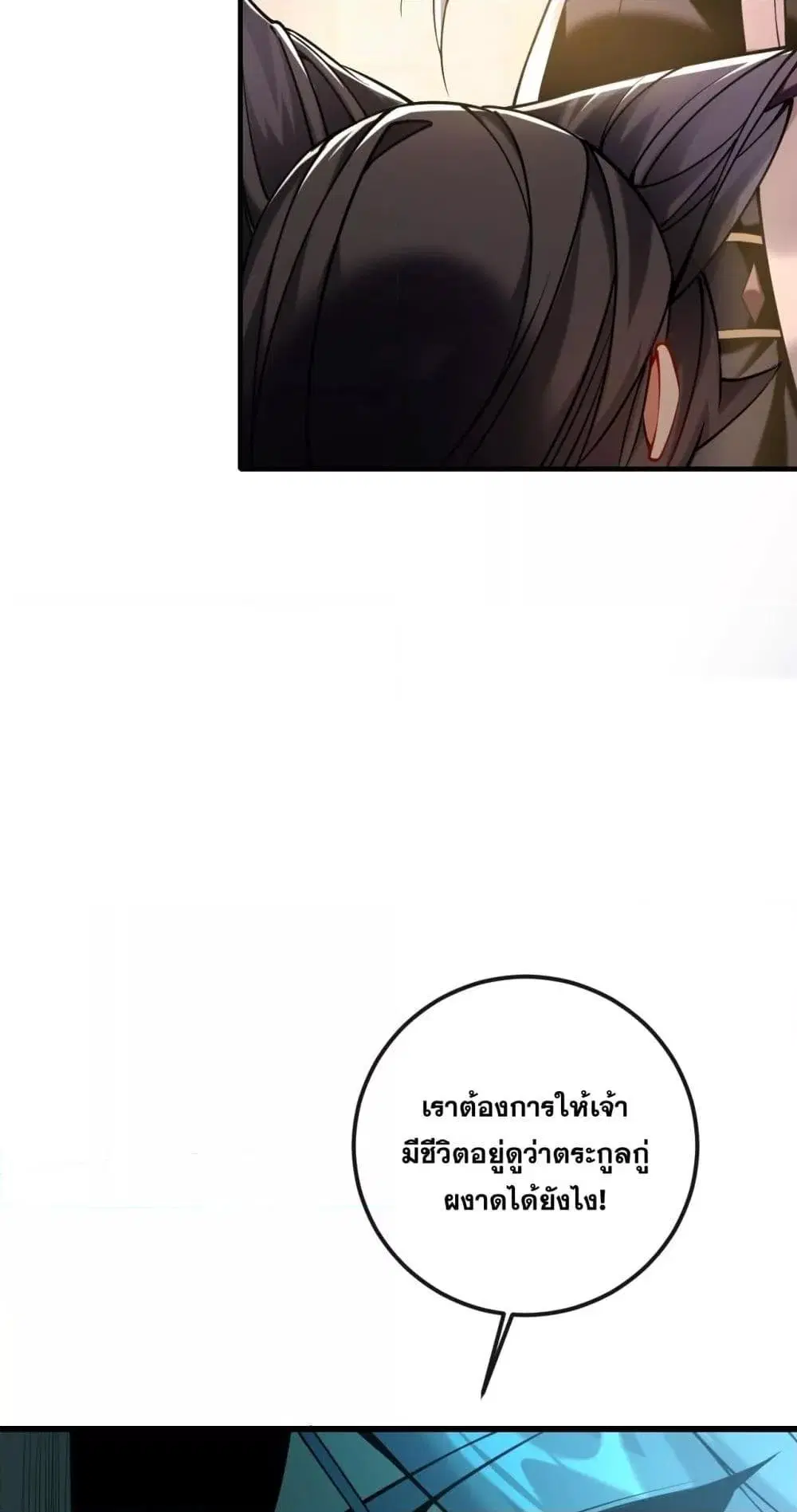 The Ten Great Emperors At The Beginning Are All My Apprentices ตอนที่ 28 หน้า 9