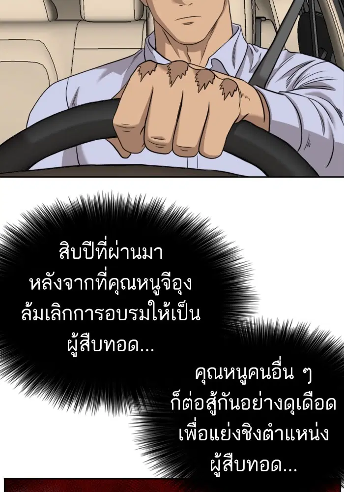 Bad Guy ตอนที่ 125 หน้า 88
