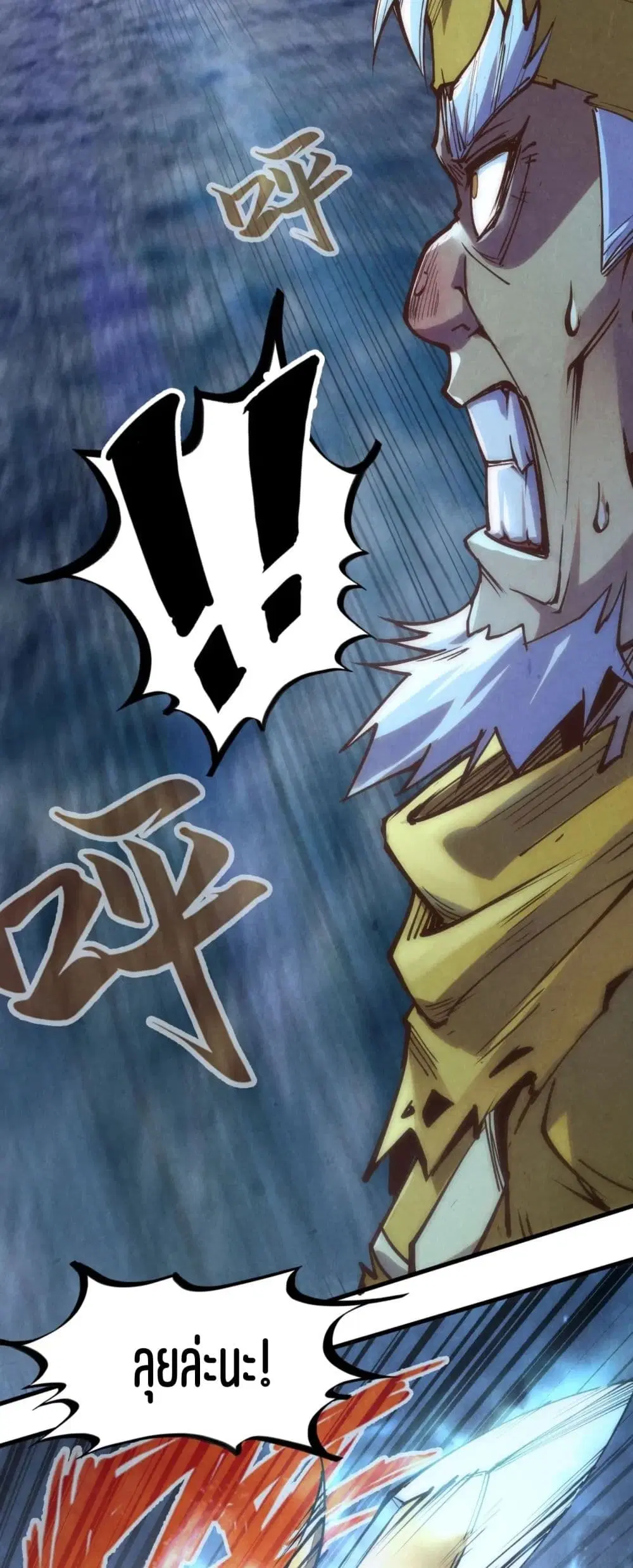 The Eternal Supreme ตอนที่ 177 หน้า 10