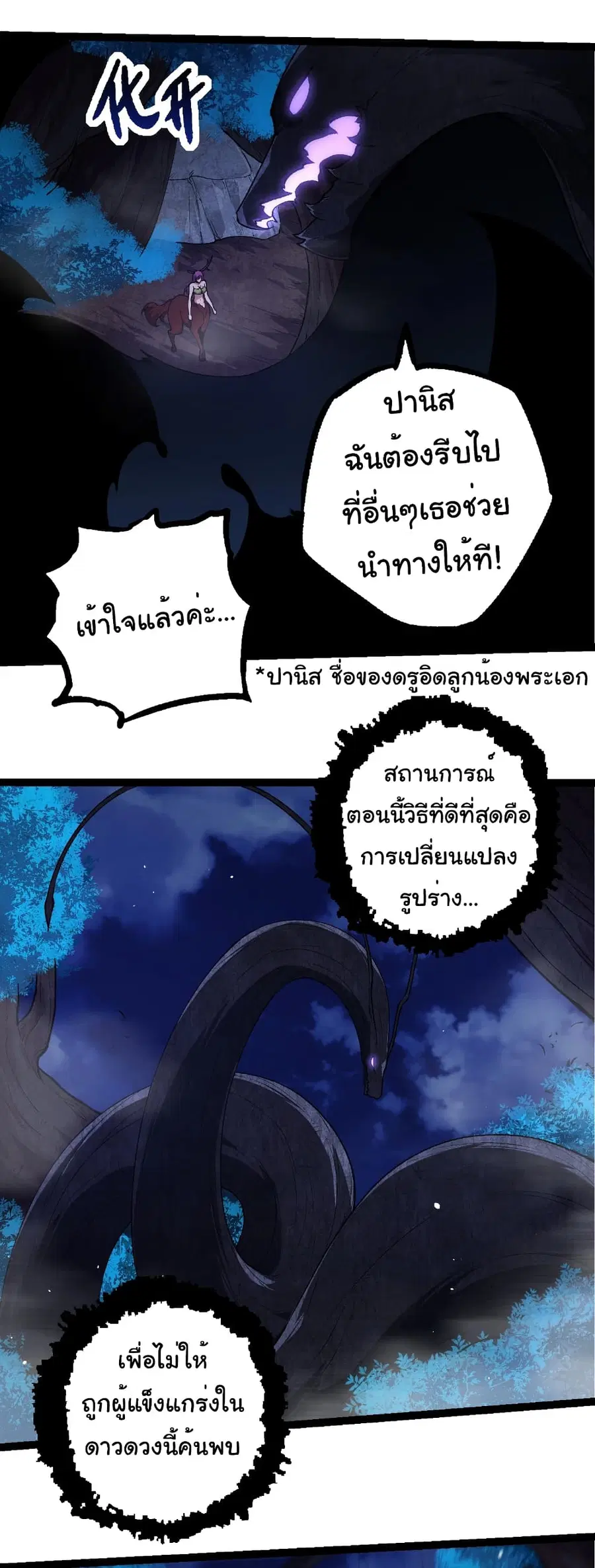 Evolution Begins With A Big Tree ตอนที่ 289 หน้า 20